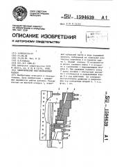 Электрический многоконтактный разъем (патент 1594639)