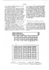 Устройство для динамической подпрессовки смеси в форме (патент 593807)