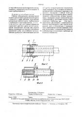Рабочее оборудование мелиоративной машины для укладки горизонтальной дрены с фильтром в виде оболочки (патент 1700162)