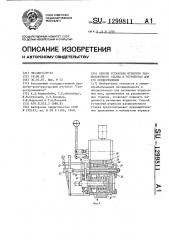 Способ установки штрипсов распиловочного станка и устройство для его осуществления (патент 1299811)