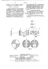 Фотоэлектрический автоколлиматор (патент 879541)