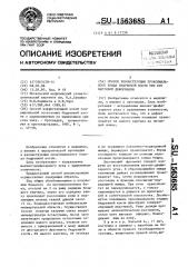 Способ реконструкции проксимального конца бедренной кости при его варусной деформации (патент 1563685)