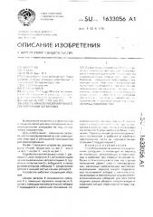 Способ маневрирования многосекционными затворами (патент 1633056)