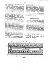 Теплостойкая конвейерная лента (патент 874508)