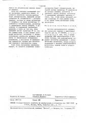 Система автоматического управления процессом горения в парогенераторе (патент 1483180)