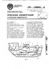 Трактор-амфибия (патент 1196331)