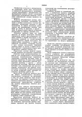 Устройство для регулирования соотношения расходов двух смешиваемых потоков (патент 1062658)