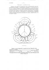 Аппарат для размола волокнистой массы (патент 124790)