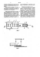 Устройство для приема груза в проемы здания (патент 1661332)