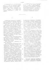 Станок для шлифования торцевых поверхностей деталей (патент 1116976)