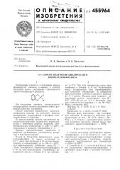 Способ получения циклического пирокатехинфосфита (патент 455964)