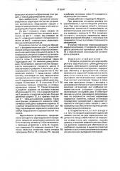 Опорное устройство для крупногабаритного вертикального цилиндрического аппарата (патент 1716247)