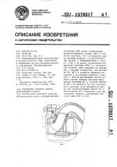 Уплотнение рабочего колеса центробежного насоса (патент 1370317)