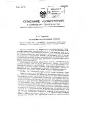 Вальцевый макаронный агрегат (патент 92270)