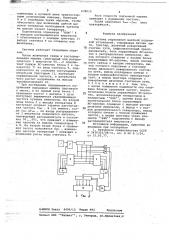 Система управления шахтной подъемной установкой (патент 678010)