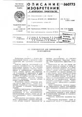 Газогенератор для порошкового огнетушителя (патент 860773)