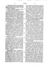 Способ получения гептафторотанталата калия (патент 1723040)