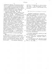 Линейный потенциометр (патент 575705)