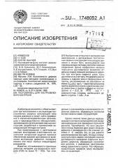 Тест-образец для ультразвукового контроля (патент 1748052)