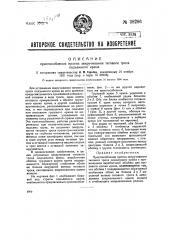 Приспособление против закручивания тягового троса подъемного крана (патент 38286)