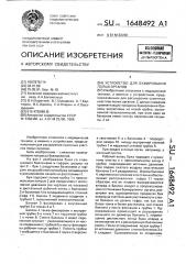 Устройство для бужирования полых органов (патент 1648492)