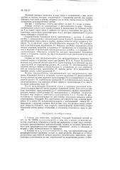 Станок для окантовки, например, тетрадей бумажной лентой (патент 122137)