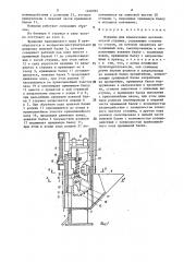 Ножницы для измельчения металлической стружки (патент 1498592)