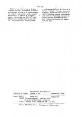 Способ производства резинового шланга (патент 1046116)