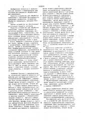 Устройство для контроля достоверности телеметрической информации (патент 1035632)