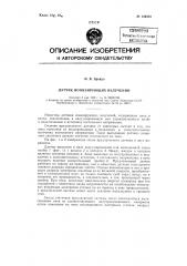 Датчик ионизирующих излучений (патент 124553)