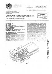 Хранилище для сельскохозяйственной продукции (патент 1648282)