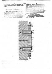 Шабот молота (патент 782929)