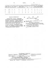 Гербицидный состав (патент 710501)
