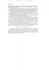 Следящая система с электроразрядным копировальным прибором (патент 144362)