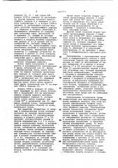 Спектрофотометр (патент 1055973)