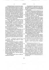 Фотоэлектрический датчик (патент 1737267)