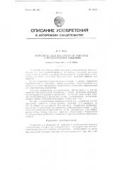 Устройство для обнаружения дефектов в металлических изделиях (патент 68806)