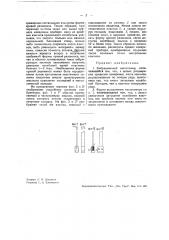 Вибрационный частотомер (патент 37192)