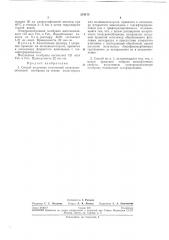 Способ получения гомогенной электронообменноймембраны (патент 219173)