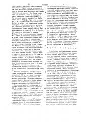 Устройство для выполнения быстрых ортогональных преобразований (патент 1606977)