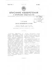 Способ перемещения стружки (патент 93721)