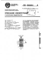Устройство для фотообработки и наблюдения голограмм на месте экспонирования (патент 988081)