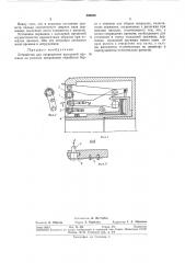 Устройство для закрепления кольцевой пружины (патент 296658)