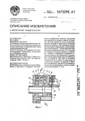 Токарный патрон (патент 1673298)