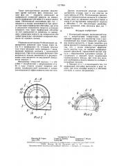 Контактный аппарат (патент 1577809)