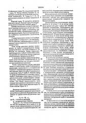 Запорный и/или регулирующий орган для выпуска жидкого металла из металлургического ковша (патент 1838046)