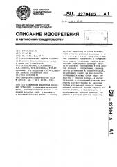 Скважинная штанговая насосная установка (патент 1270415)