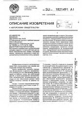 Нагревательный колодец (патент 1821491)