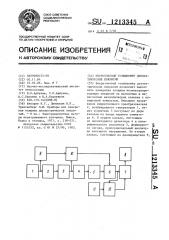 Вихретоковый толщиномер диэлектрических покрытий (патент 1213345)