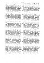 Способ устранения дребезга сигнала (патент 1457152)